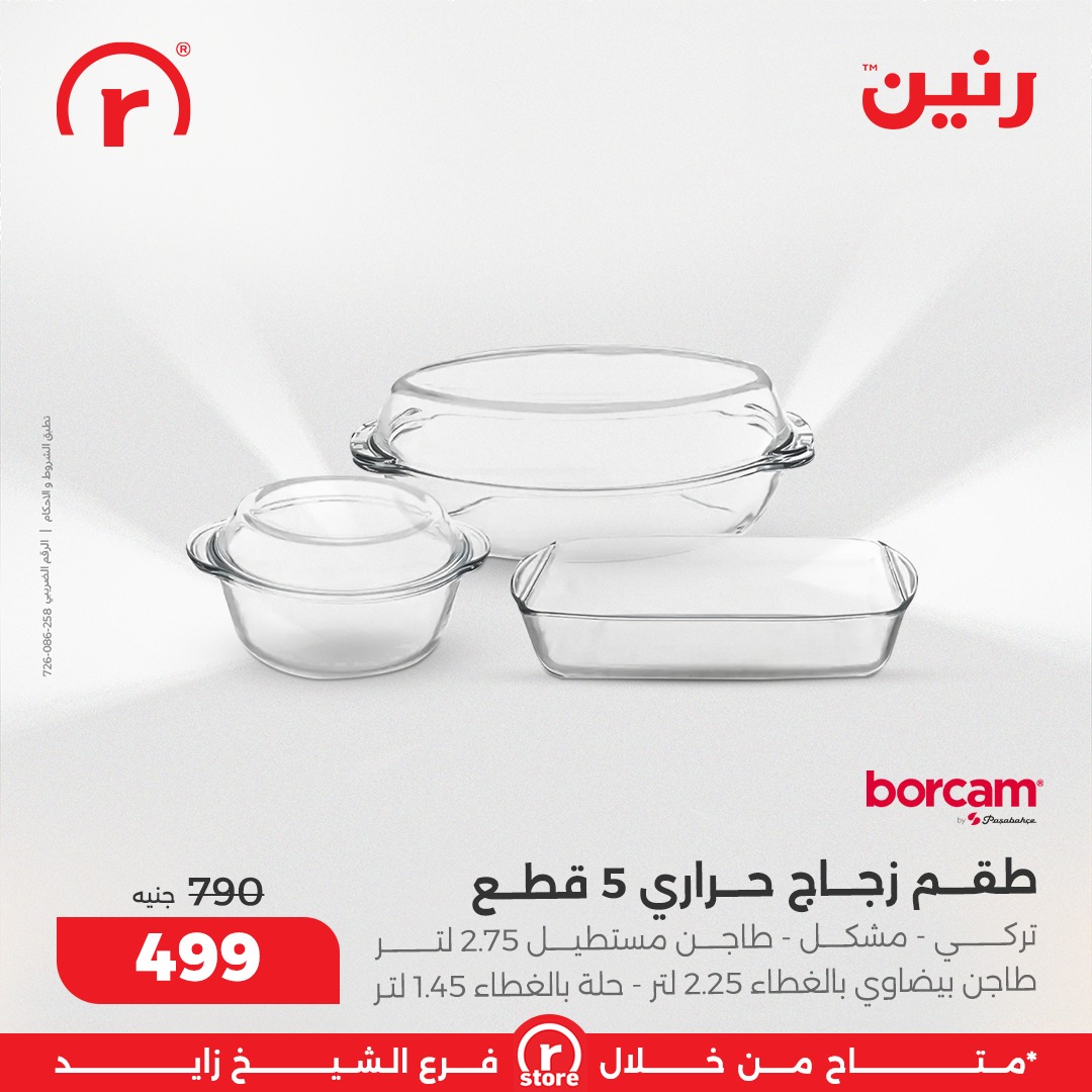 عروض رنين صفحة رقم 22